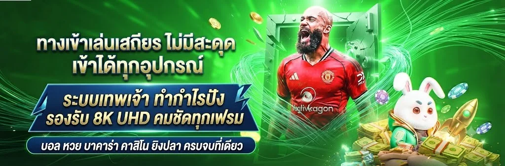 บริการเกมพนันออนไลน์ครบวงจร rooll88 สล็อต บาคาร่า แทงบอล หวย