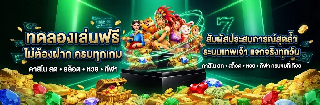 ทดลองเล่นสล็อตฟรี rooll88 ทุกค่าย ไม่ต้องสมัคร